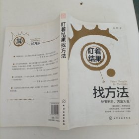 盯着结果找方法