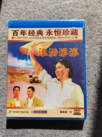百年经典 永恒珍藏：《浪涛滚滚》DVD 附海报一张 未开封