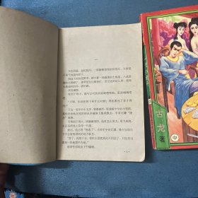 一代小老千 （上中下册）