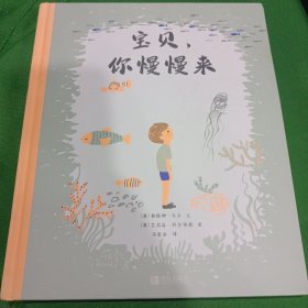 儿童心理安抚绘本（含《宝贝，你慢慢来》《智慧之书》《为你撑起爱的伞》）