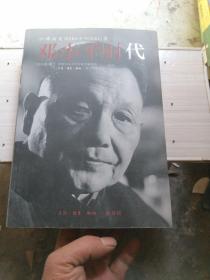 邓小平时代