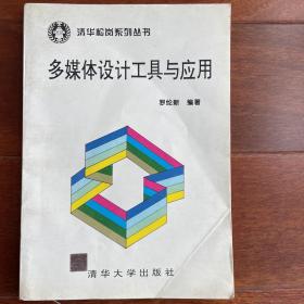 多媒體設(shè)計(jì)工具與應(yīng)用