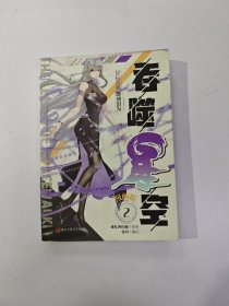 1吞噬星空漫画版2