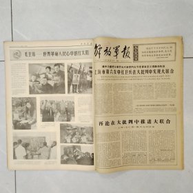 解放军报1967年3-4月合订本54期全（第3349号-3402号）4开原报