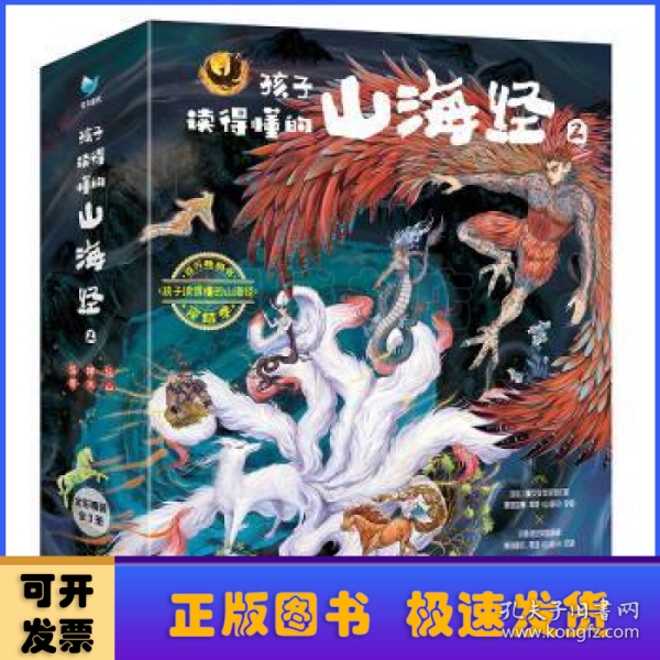 孩子读得懂的山海经2（共3册）《神木》 《异兽》《仙山》