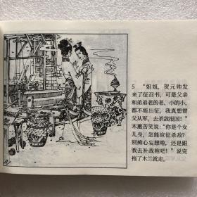 花木兰50开平装连环画（项维仁绘）