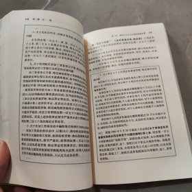 刑法一本通（中华人民共和国刑法总成）第四版