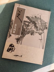 八大山人花鸟图册