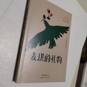 麦琪的礼物：欧•亨利短篇小说精选