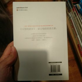 父母的语言 亲子沟通家庭教育育儿书籍 激发儿童创造力 儿童性格情商培养书 好习惯养成