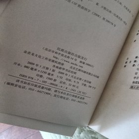 中国西北少数民族通史：明代卷 精装 库存正版未翻阅品好