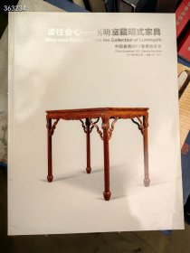 一本库存。嘉德拍卖 独往会心 侣明室藏明清家具 特价188元包邮