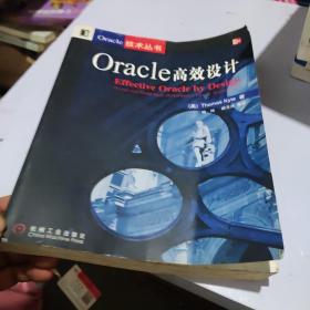 Oracle高效设计