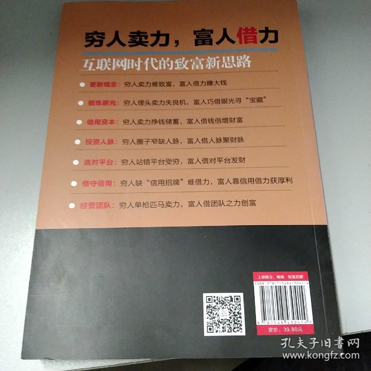 穷人卖力，富人借力：互联网时代的致富新思路