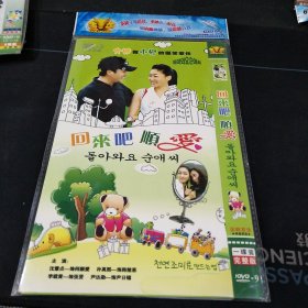 全新未拆封DVD《回来吧顺爱》沈慧贞，韩国电视剧