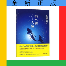 溺水的人鱼