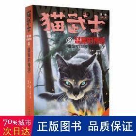 猫武士外传·长篇小说2——蓝星的预言：纪念版