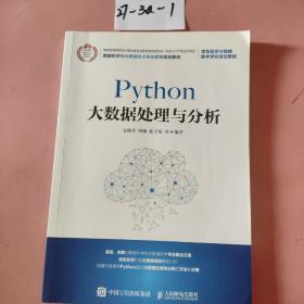 Python大数据处理与分析