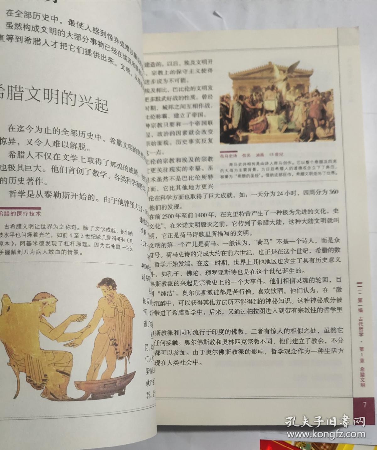 西方哲学史
