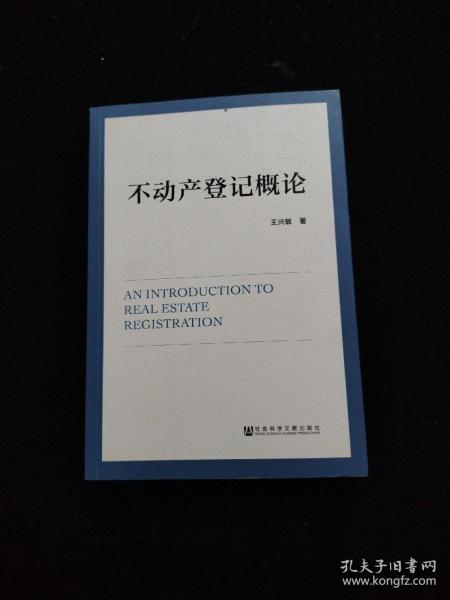 不动产登记概论