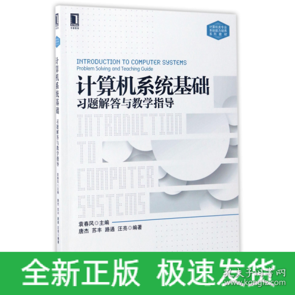 计算机系统基础习题解答与教学指导