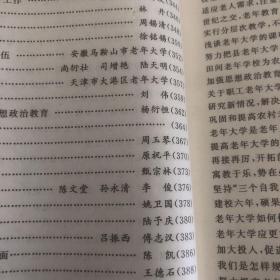 老年教育论文184篇-跨世纪的中国老年教育