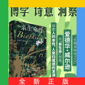 亲生命性