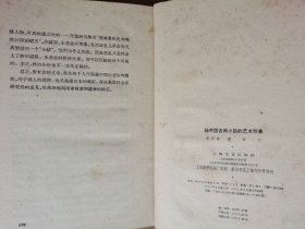论中国古典小说的艺术形象（精装）
