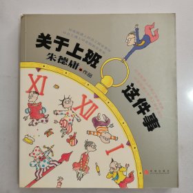 关于上班这件事