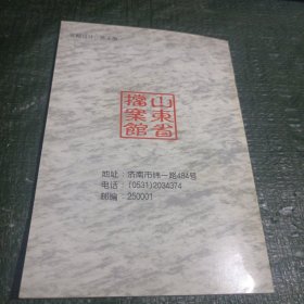 山东省档案馆档案资料利用实例选编 1989-1997(有轻微水印不明显) /CF3