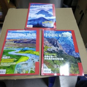 中国国家地理2021年7、8、9*三本书合售