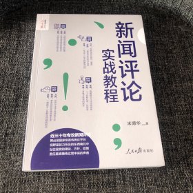 新闻评论实战教程