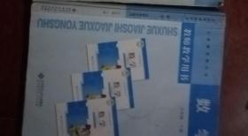义务教育教科书数学教师教学用书. 六年级. 下册