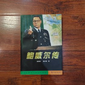 鲍威尔传