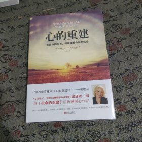 心的重建：生命中的失去，就是重整命运的机会