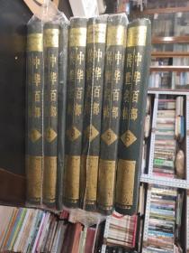 中华百部传世名帖全七册