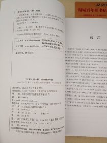 汇聚文明力量 建设健康中国——卫生计生行业全国文明单位创建工作经验汇编