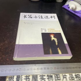 长篇小说选刊2017年第6期