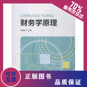 財務學原理 9787509584675