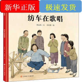 纺车在歌唱