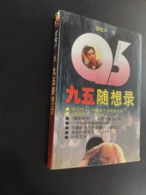 95随想录