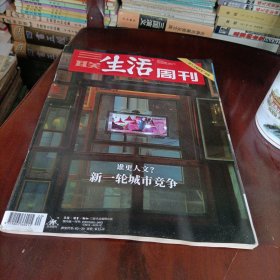 三联生活周刊———新一轮城市竞争