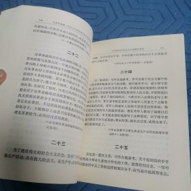 毛泽东选集（第五卷）