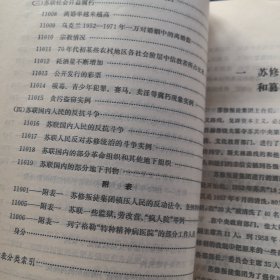 苏联社会帝国主义经济统计资料，厚册790页（实物拍图，外品内页如图，内页干净整洁无字迹，无划线，九品上）