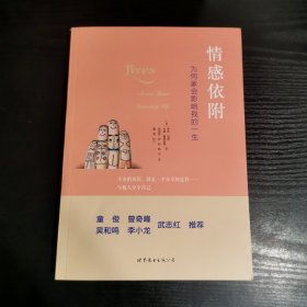 情感依附：为何家会影响我的一生