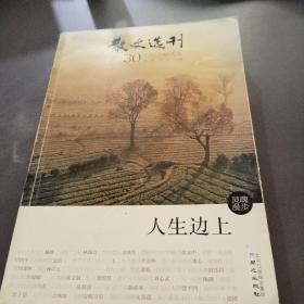 散文选刊