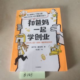 和爸妈一起学创业