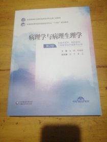 病理学与病理生理学（）