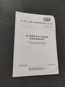 应急预案编制导则