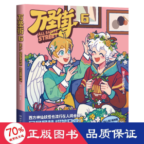 万圣街 6 中国幽默漫画 作者